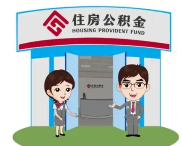 昆山解除劳动关系提取公积金销户（解除劳动关系公积金怎么办）